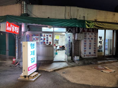 Hyeongjejib