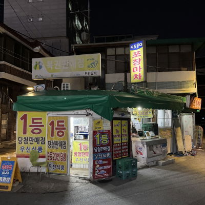 Shintoburi Pojangmacha