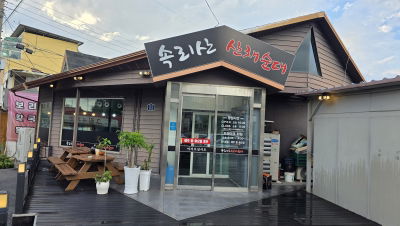 속리산산채순대