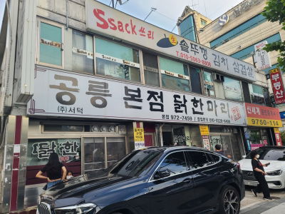 Gongneungdong Dakhanmari Main Branch