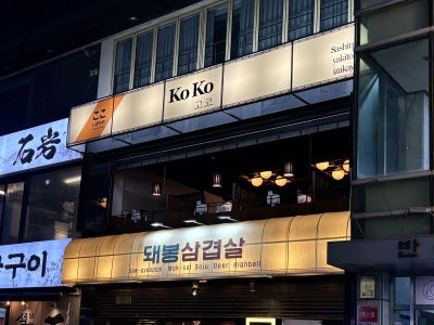 Izakaya Goko