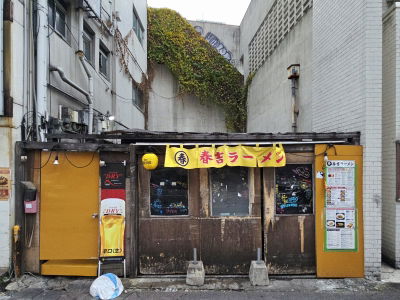 Haruyoshi Ramen