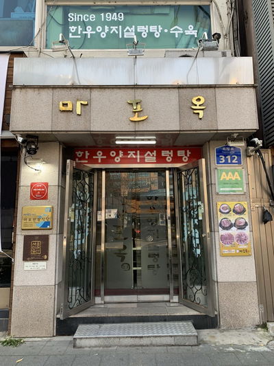 Mapo Ok Hanwoo Yangji Seolleongtang