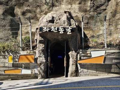 Jwacheon Cave
