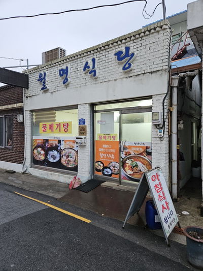 Wolmyeong Sikdang