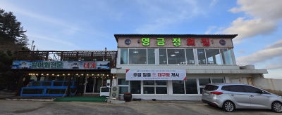 Yeonggeumjeong Hoetjip