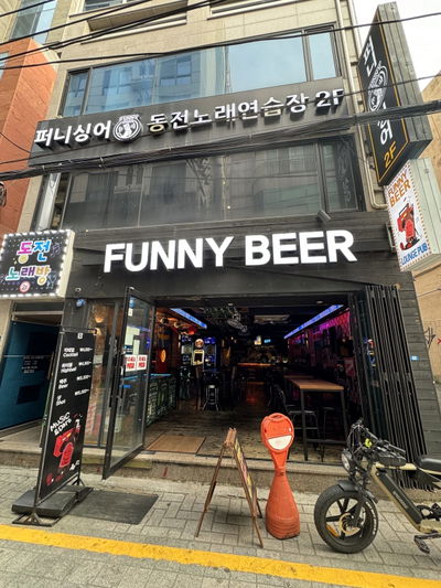 FUNNY BEER Kyungsung University Branch