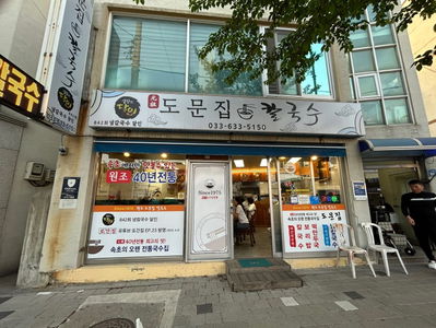 Domunjip