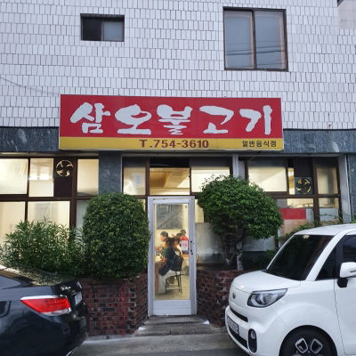 Samo Bulgogi