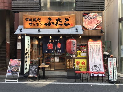 Yakiniku Futago Shinsaibashi(bbq japanese)