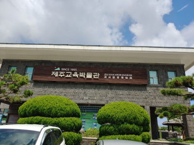 Jeju Education Museum