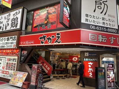 Kaiten Sushi Sakae
