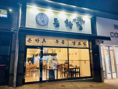 Donghwajib