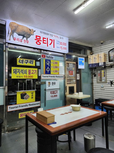 Neoguri Restaurant
