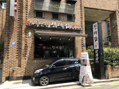 Jin Daegam Seolleung Branch