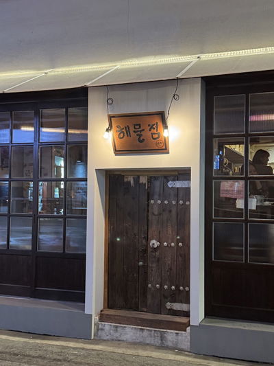 해물점 신용산 직영점