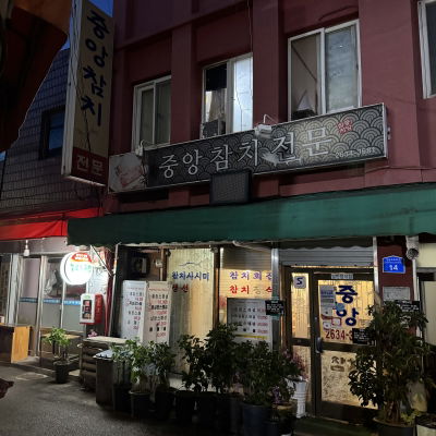 Jungang Chamchi