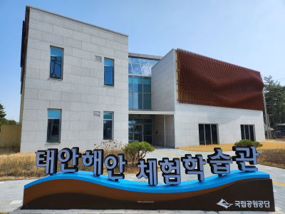 Taean Coastal Experience Center