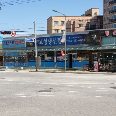 Goseong Saengseon Jjim