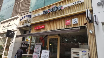 긴꼬리초밥