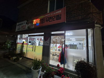 Chamjoeun Sikdang