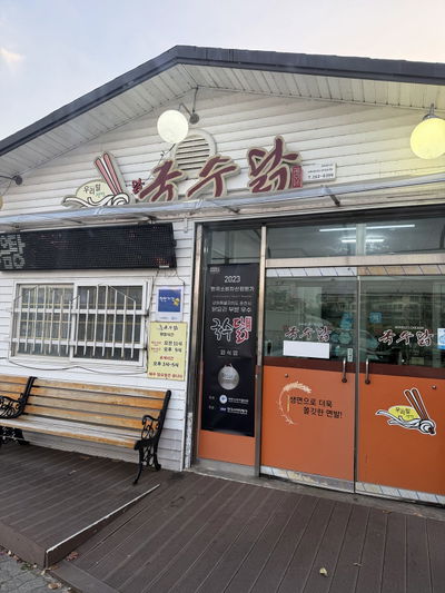 ククスダク