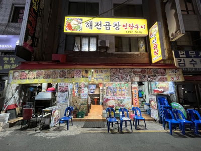 Haejeon Gopchang