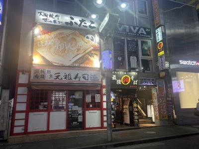 Yakiniku Futago Shibuya Center Gai