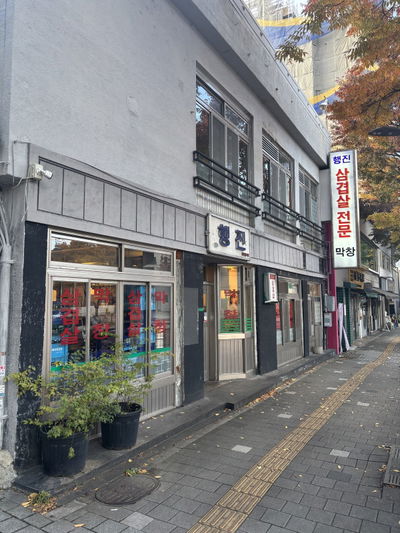 Haengjin