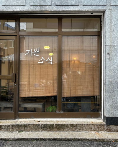 Gippeun Sosik