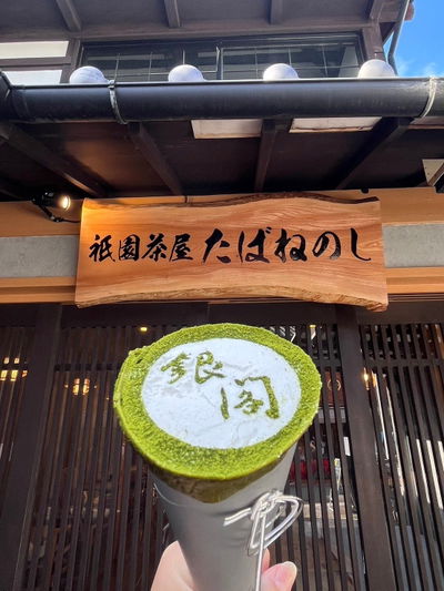 tabanenoshi ginkakuji
