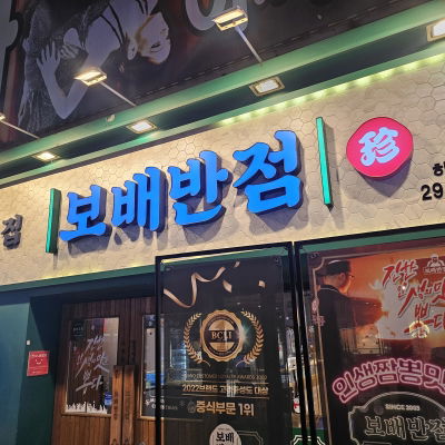 Bobae Banjeom Hadan Branch