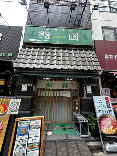 Sushi Kuni