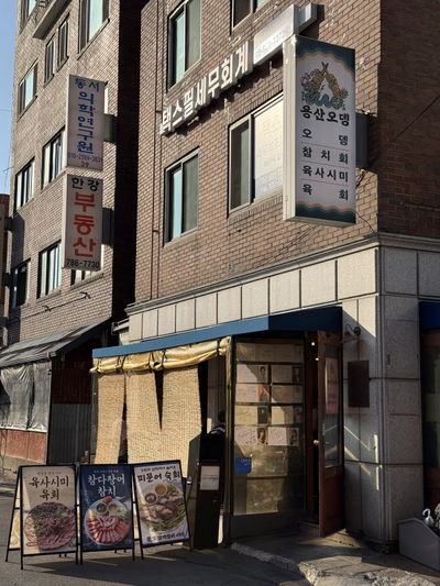 Yongsan Oden