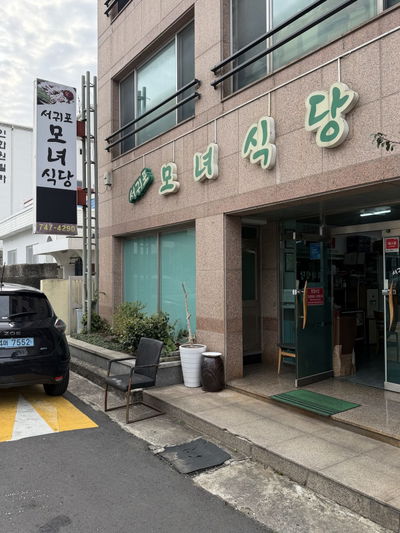 Seogwipo Monyeo Sikdang