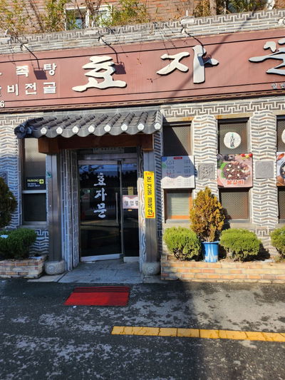 Hyojamun Sikdang