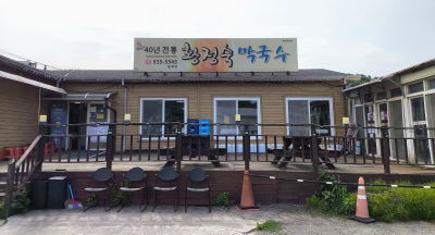 Hwang Jeong-suk Makguksu