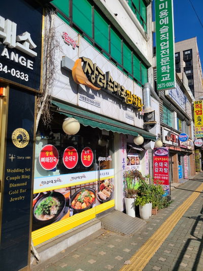 Jangteo Sundaeguk Gamjatang