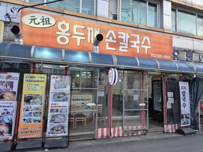 Wonjo Hongdukkae Son Kalguksu