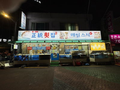 Maeil Sushi Hoetjip