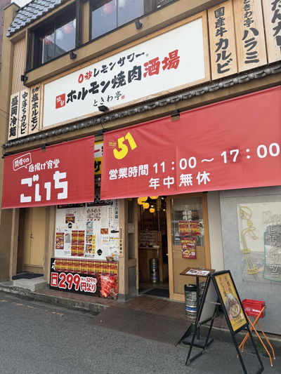 唐揚げ食堂ごいち 本店