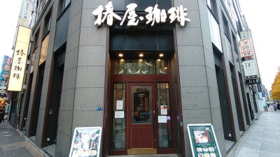 Tsubakiya Coffee Yaesu Saryo