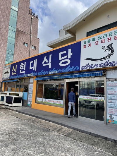 Shinhyeondae Sikdang