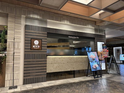 勝烈亭 AMU PLAZA熊本店