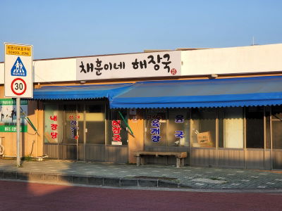 Chae Hoon's Haejangguk