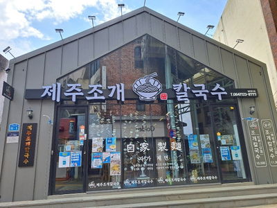 Jeju Jogae Kalguksu