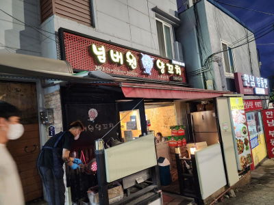 Number One Yangkkochi Main Branch