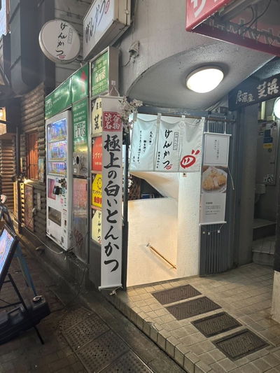 渋谷げんかつ