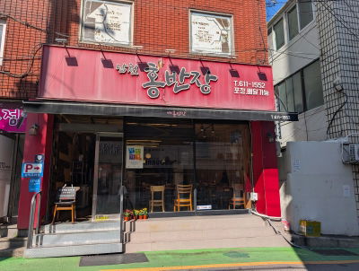Namcheon Hongbanjang