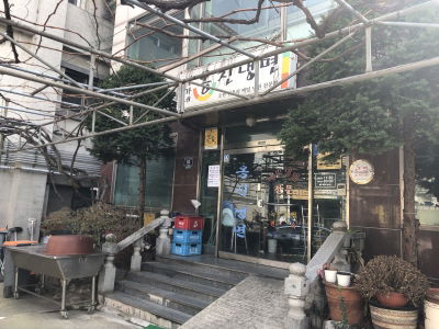 변가네옹진냉면